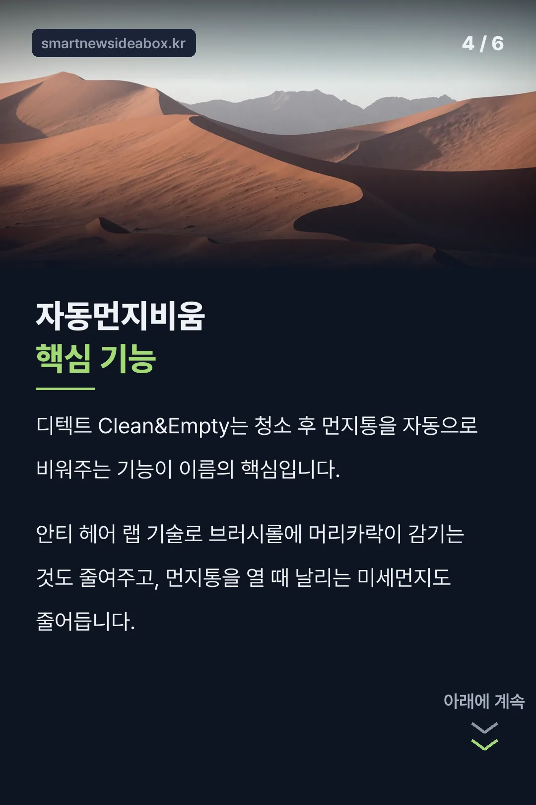자동먼지비움 기능