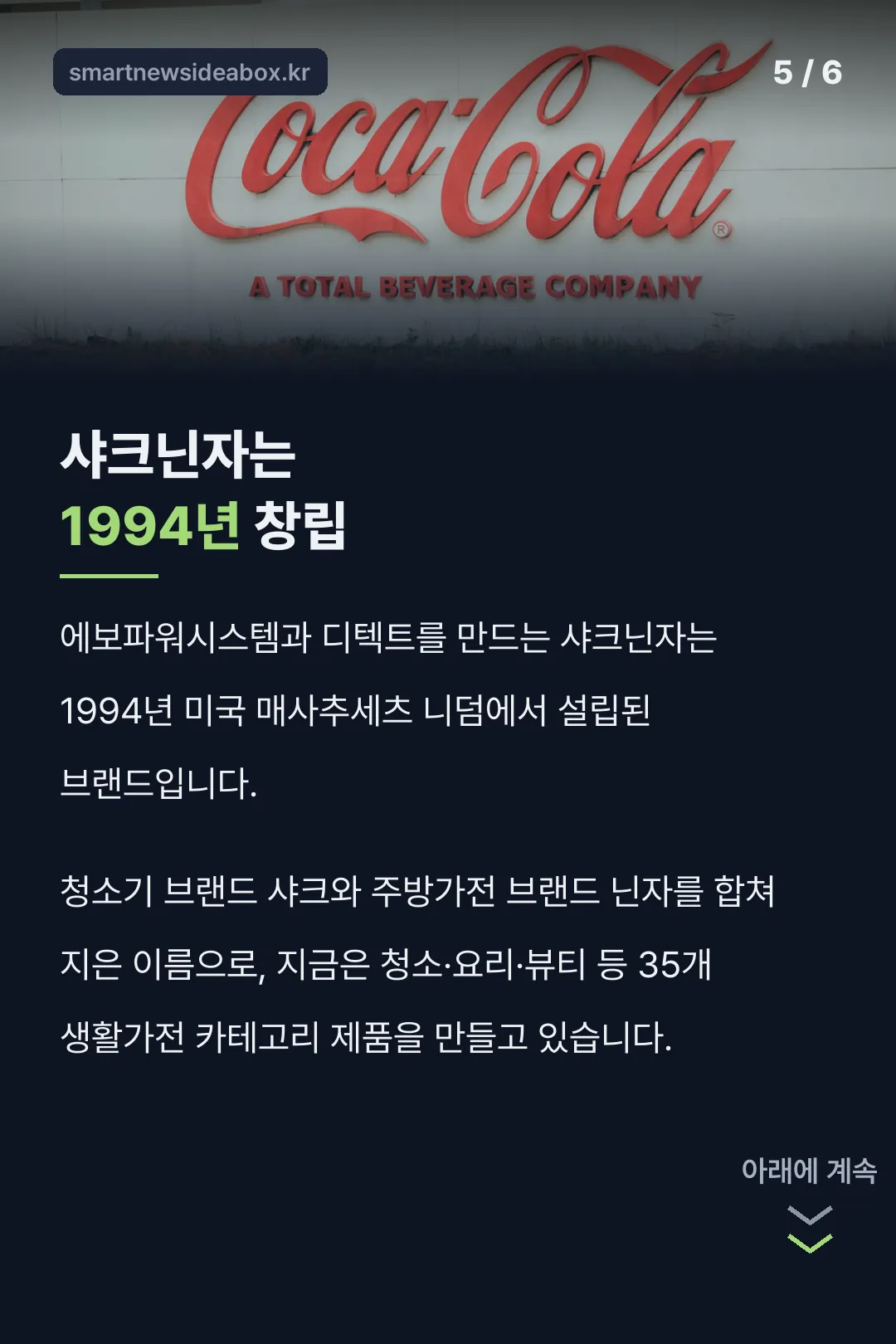 샤크닌자 브랜드 유래