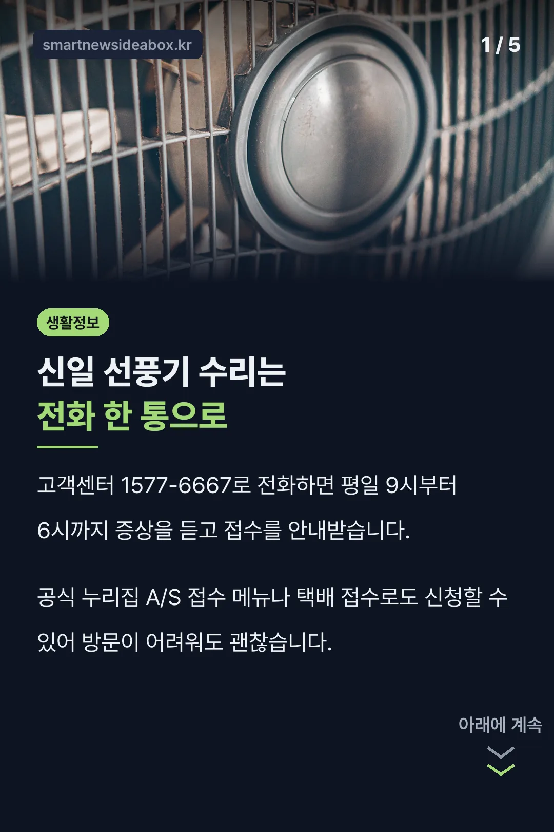 신일 선풍기 수리 표지