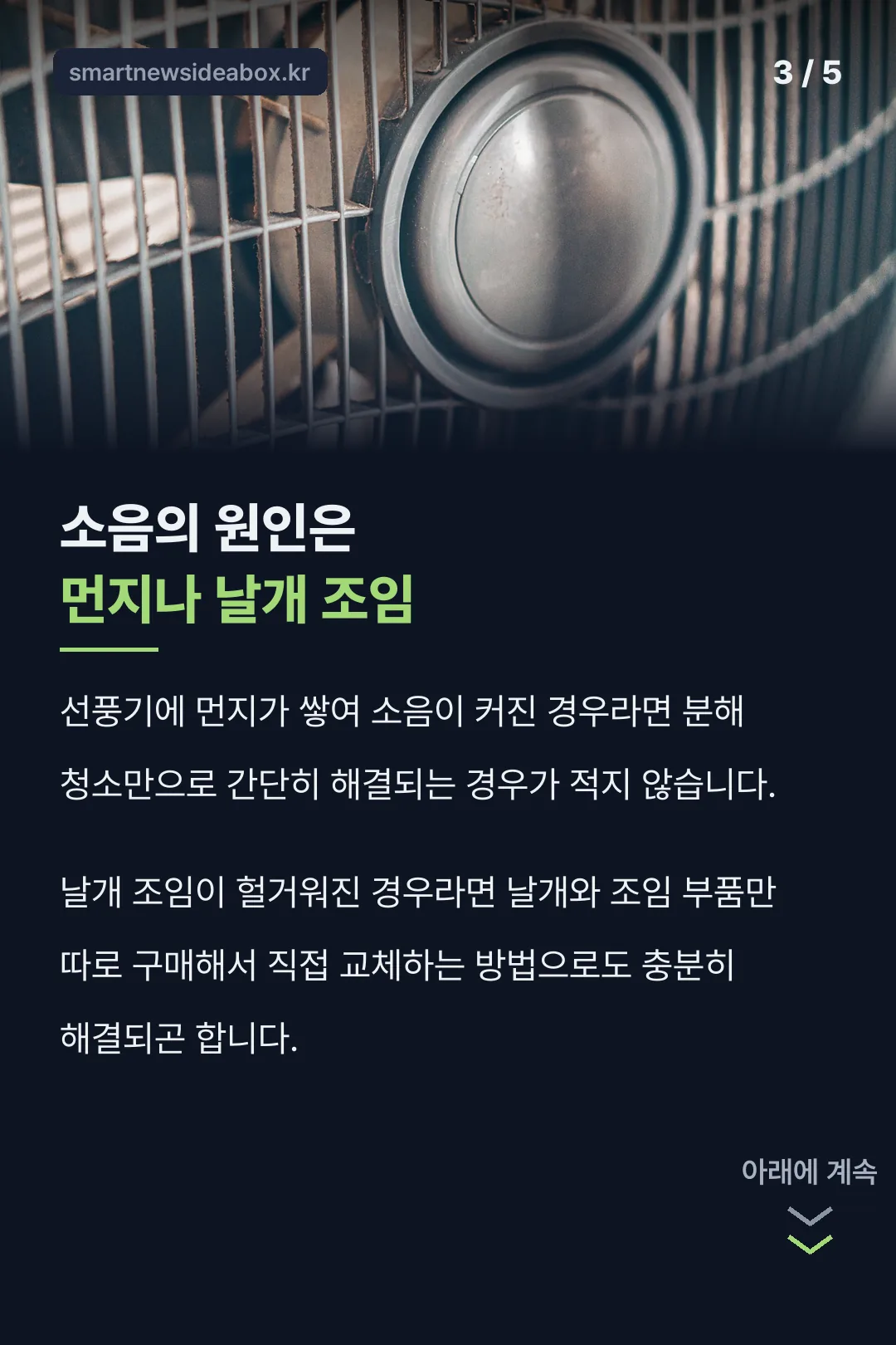 소음 원인 두 가지