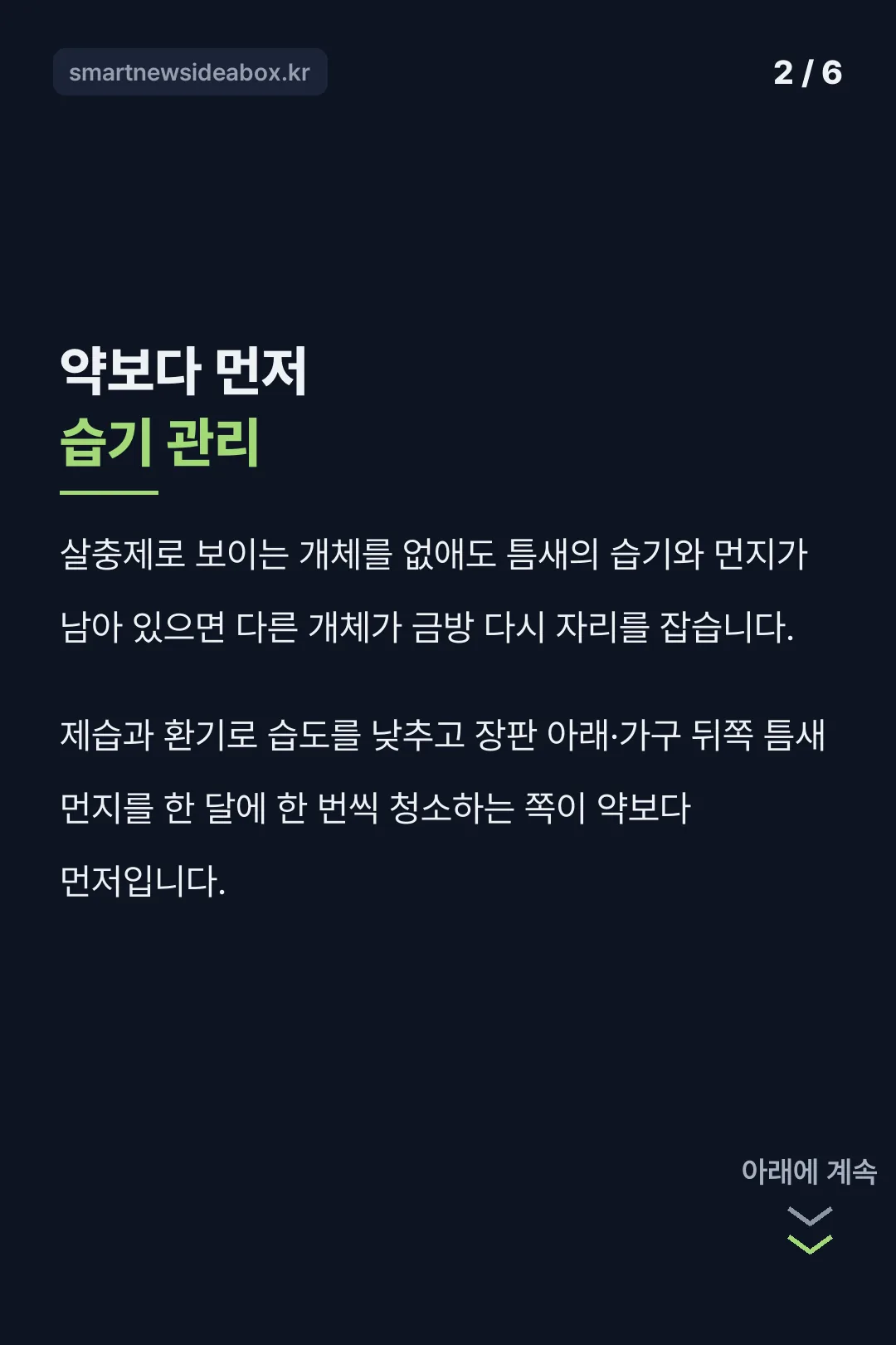 약보다 먼저 할 습기 관리