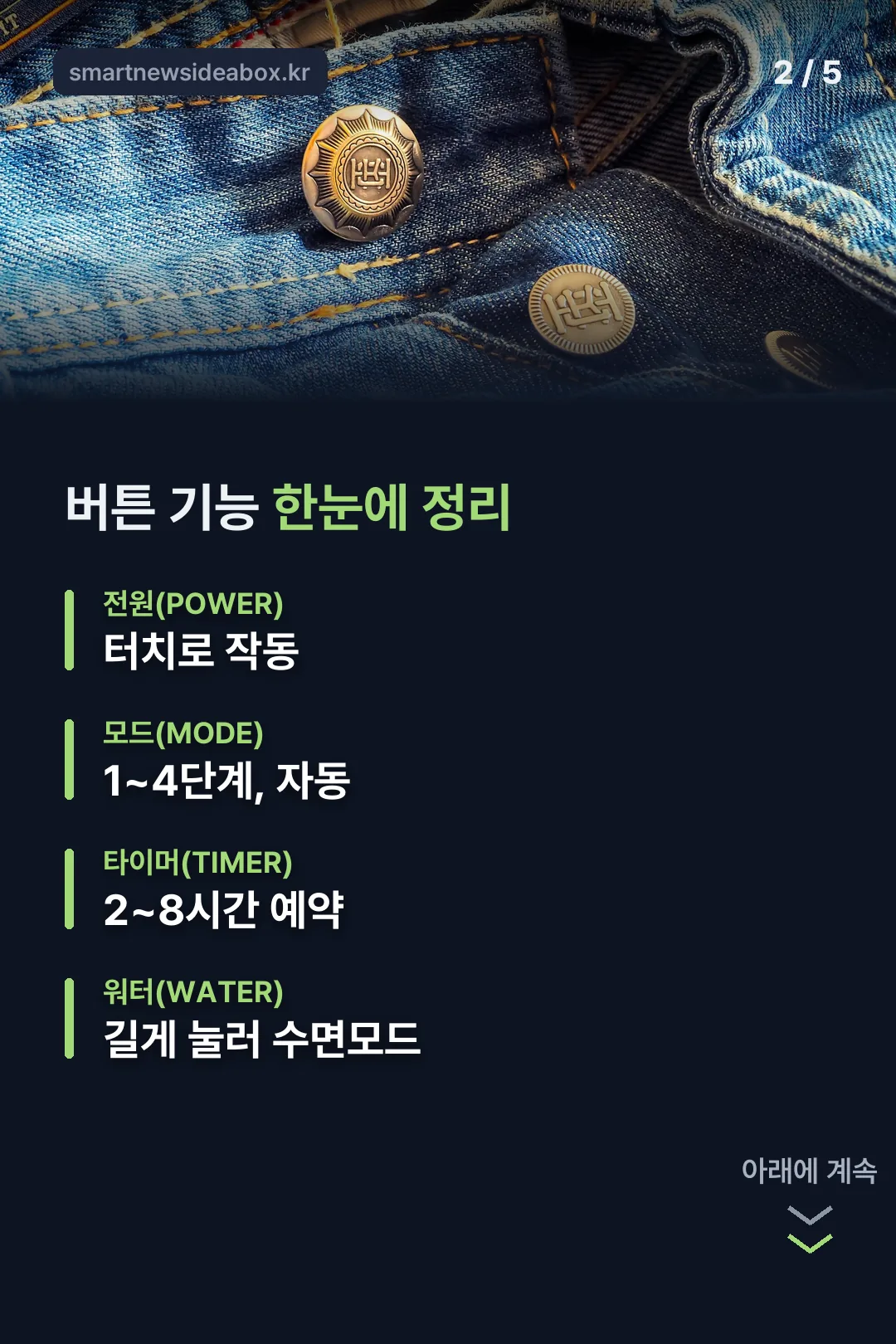 버튼 기능 한눈에 정리