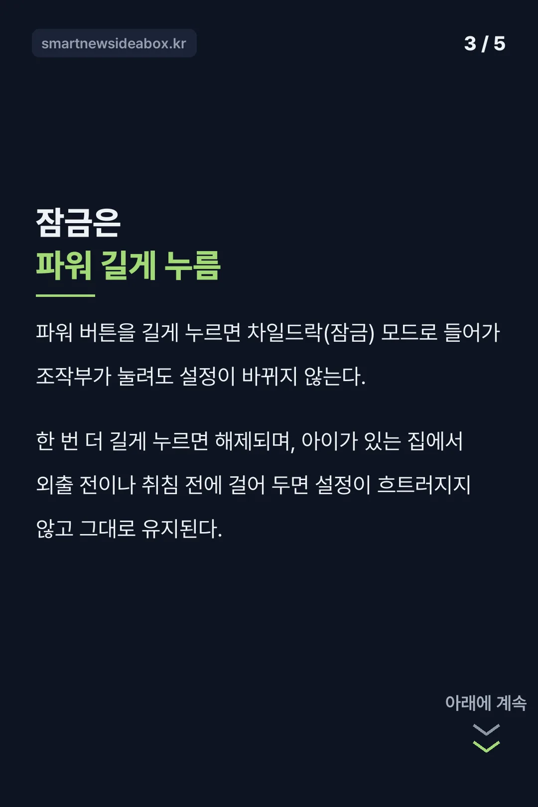 잠금 기능은 파워 길게 누름