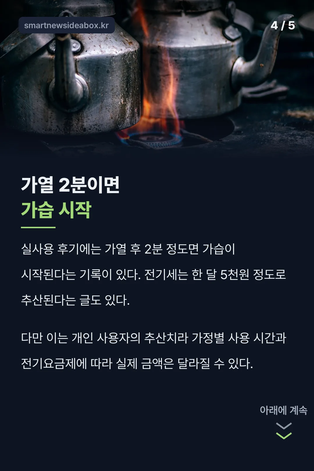 가열 2분이면 가습 시작 기록