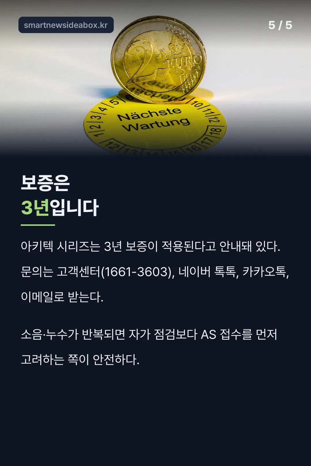 보증은 3년이라는 기록
