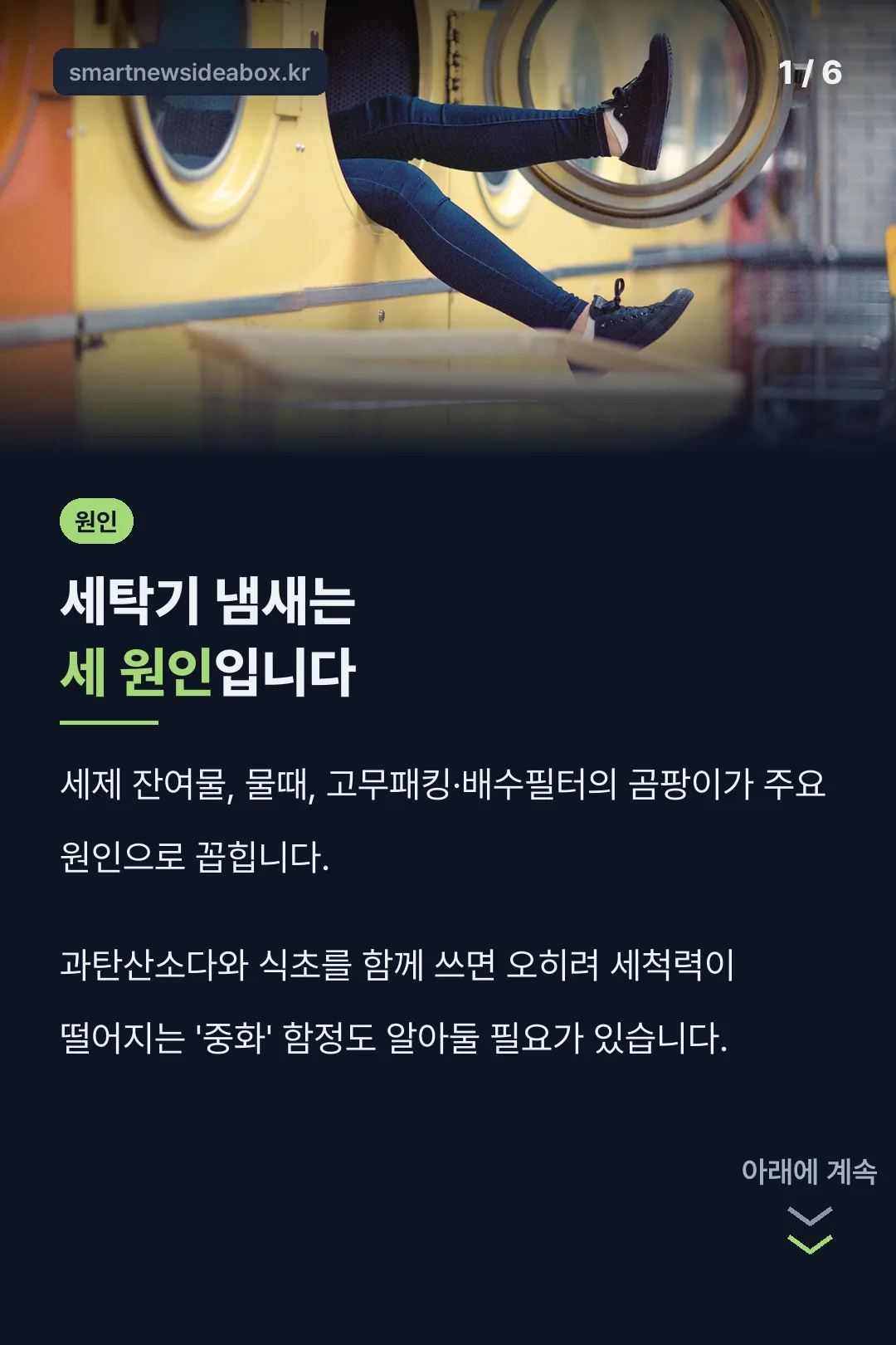 세탁기 냄새 원인 세 가지