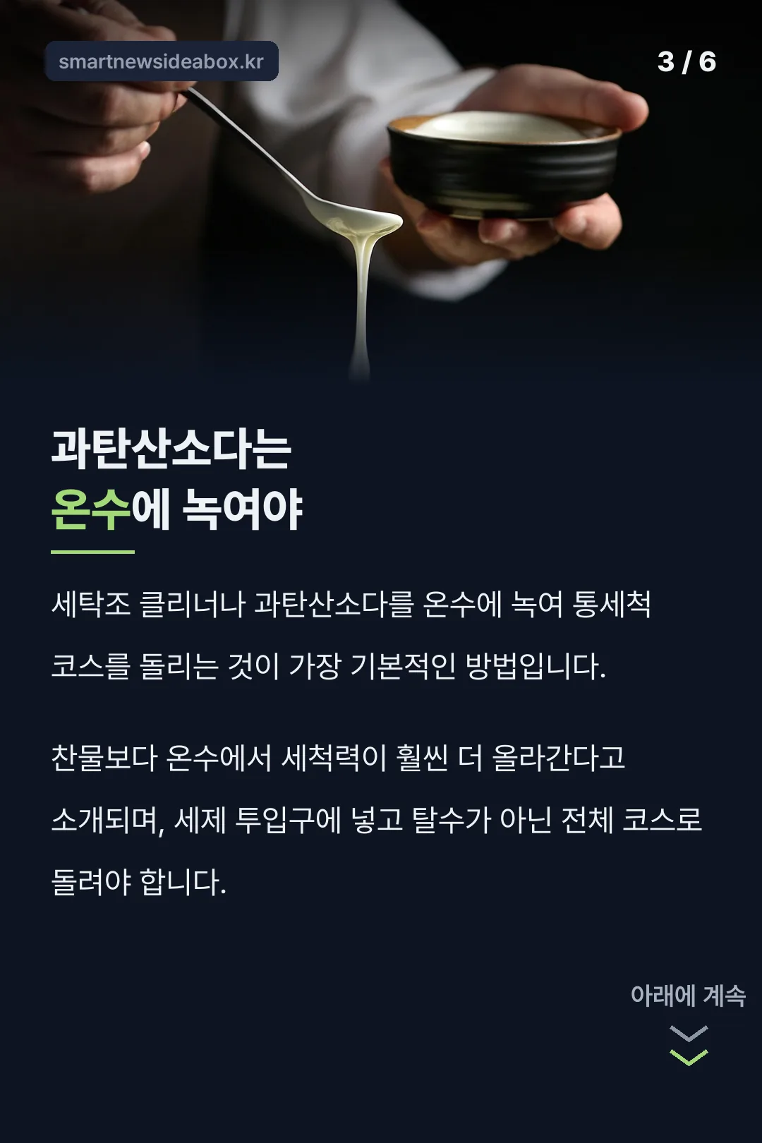 통세척 과탄산소다 활용법