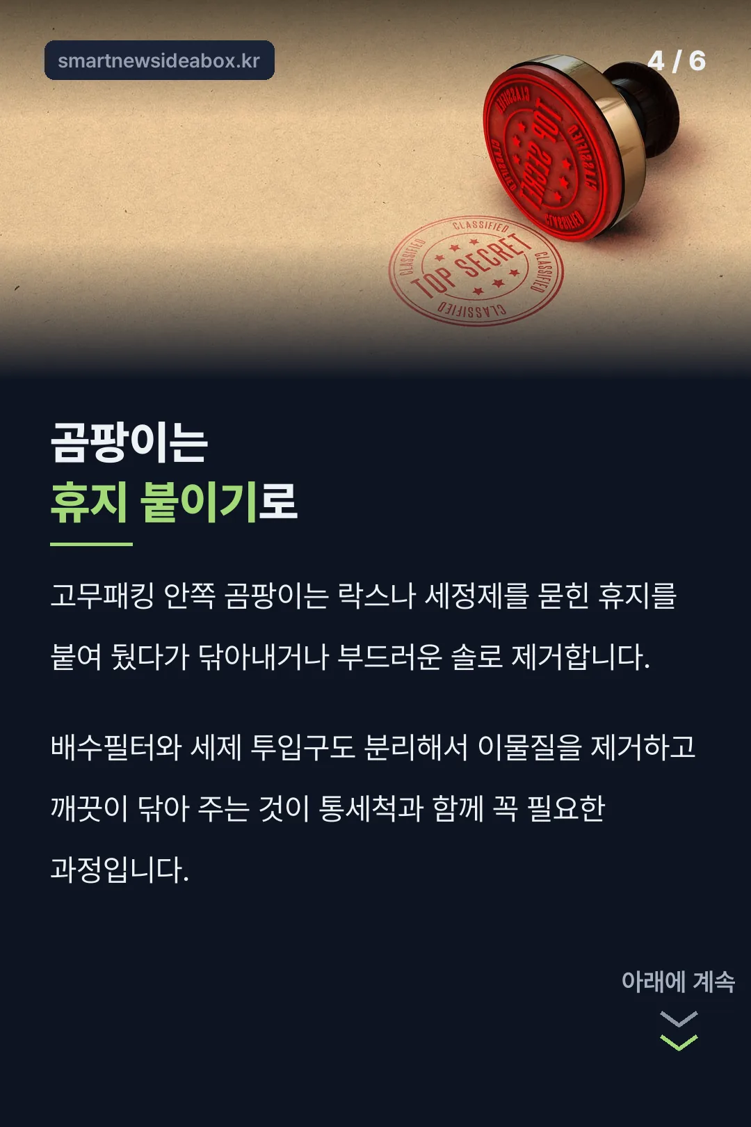 고무패킹 곰팡이 제거